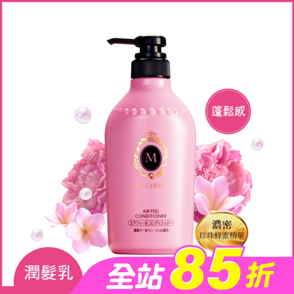 瑪宣妮莓果珍珠潤髮乳(蓬鬆感)450ml