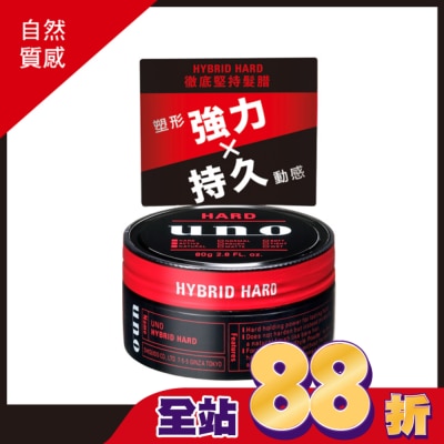uno - UNO 徹底堅持髮腊 80g
