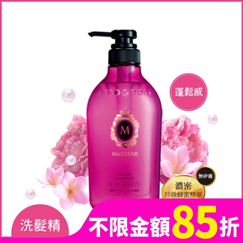 瑪宣妮莓果珍珠洗髮精(蓬鬆感)450ml