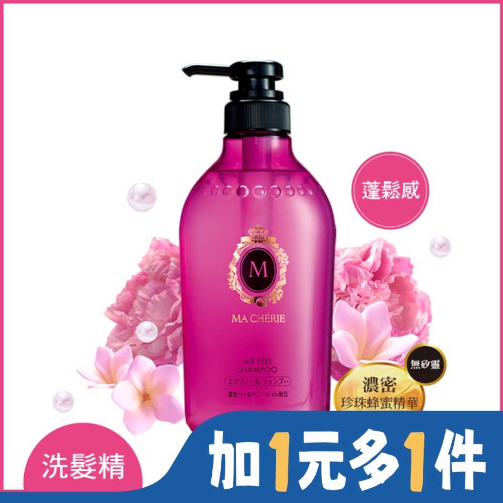 瑪宣妮 MACHERIE 瑪宣妮莓果珍珠洗髮精(蓬鬆感)450ml