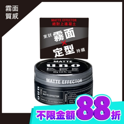 uno UNO 絕對上進凝土 80g image