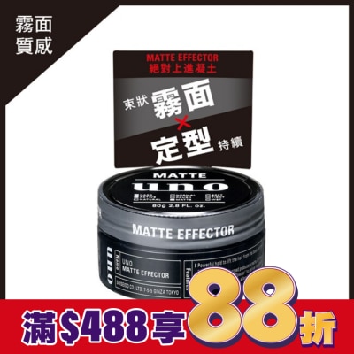 uno UNO 絕對上進凝土 80g