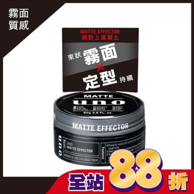 uno UNO 絕對上進凝土 80g
