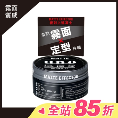 uno UNO 絕對上進凝土 80g