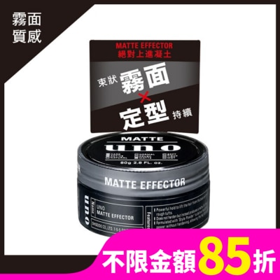 uno UNO 絕對上進凝土 80g