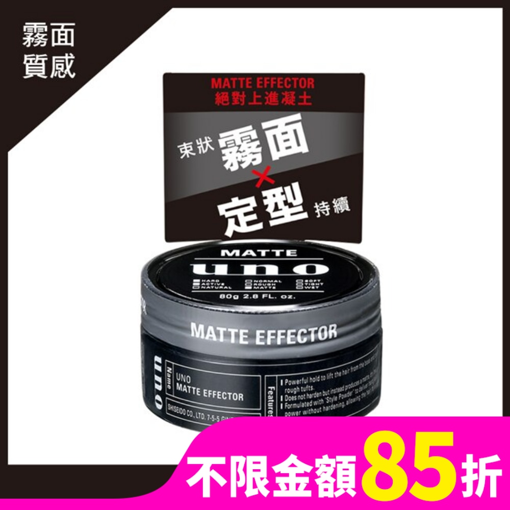 UNO 絕對上進凝土 80g