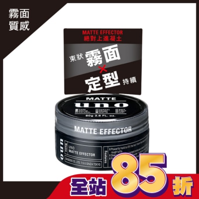 uno - UNO 絕對上進凝土 80g