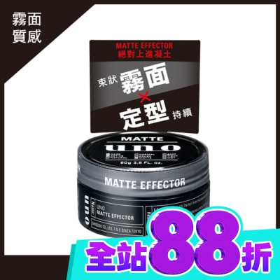 uno UNO 絕對上進凝土 80g image