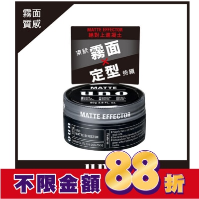 uno UNO 絕對上進凝土 80g