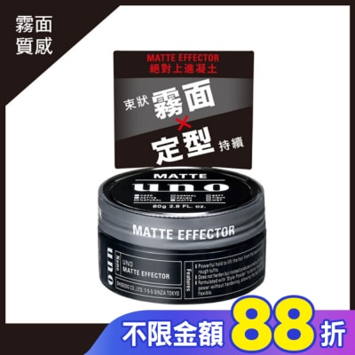 uno UNO 絕對上進凝土 80g