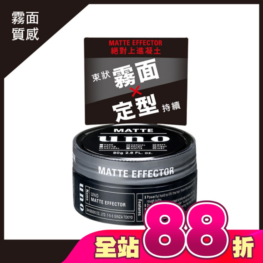 UNO 絕對上進凝土 80g