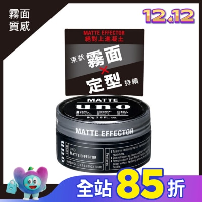uno UNO 絕對上進凝土 80g