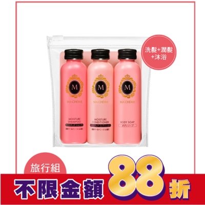 MACHERIE 瑪宣妮輕巧旅行組(50ml*3)-N