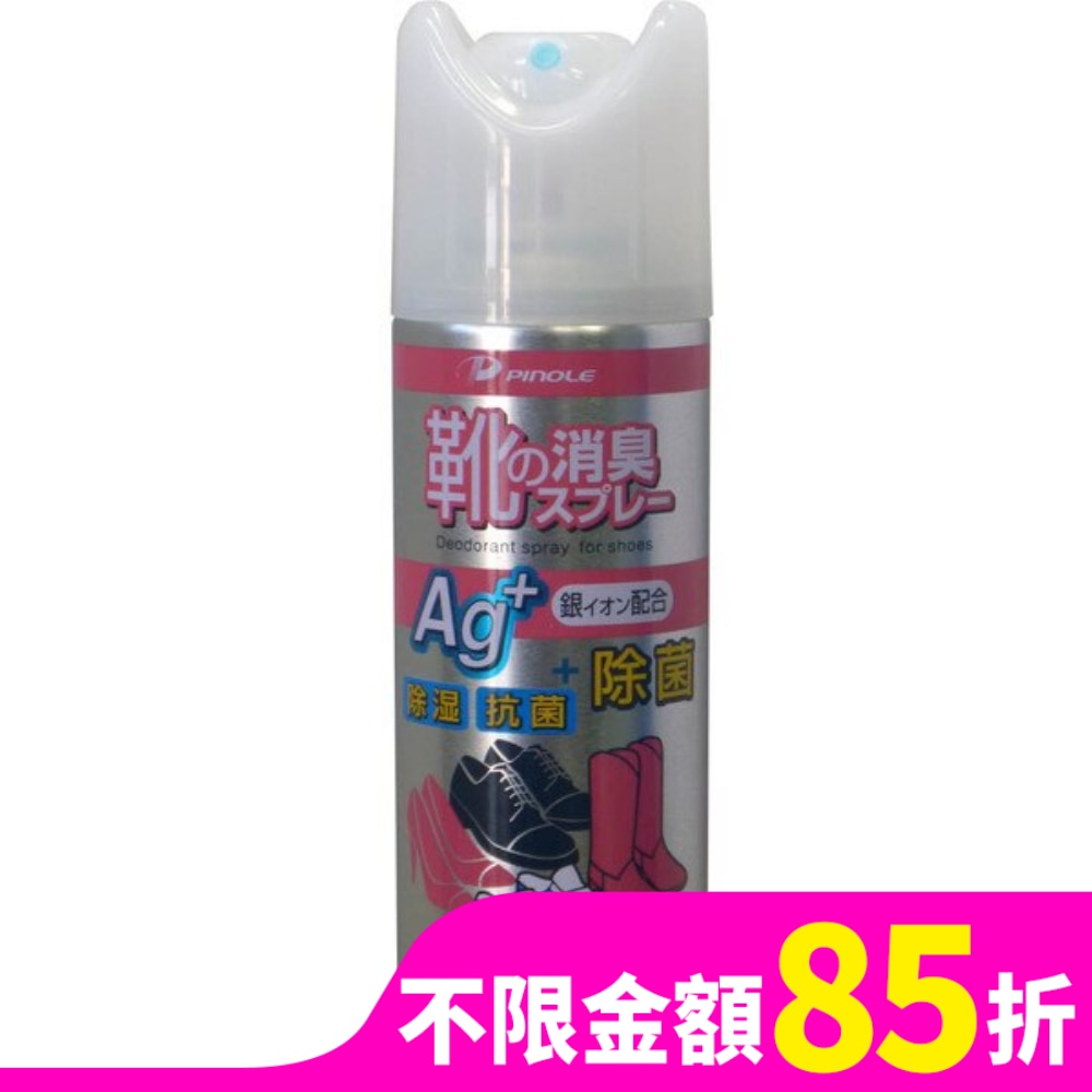 銀離子除臭噴霧(鞋內專用)