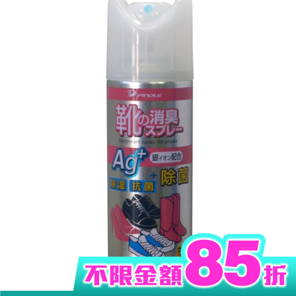 銀離子除臭噴霧(鞋內專用)