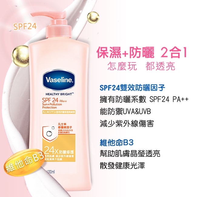 凡士林SPF24透亮防曬修護潤膚露400ML