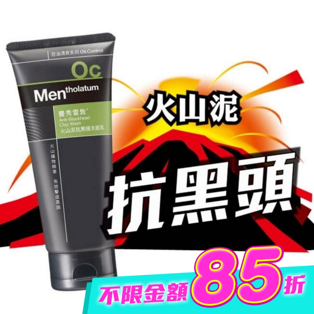 曼秀雷敦 火山泥抗黑頭洗面乳100g image