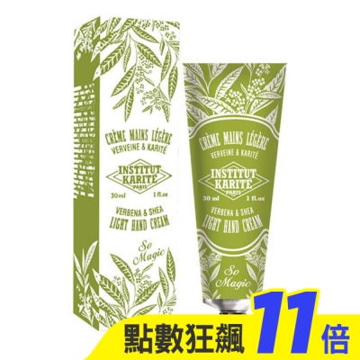 Institut Karite Paris巴黎乳油木 Institut Karite Paris 巴黎乳油木檸檬馬鞭草護手霜 30ml