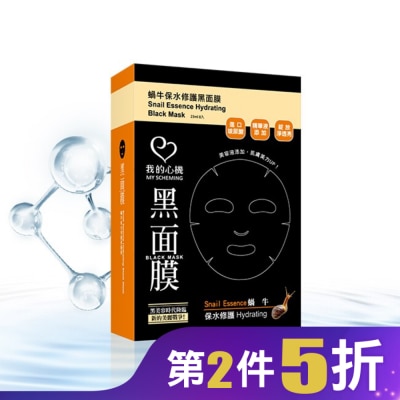 My Scheming 我的心機 我的心機‧濃潤蝸牛保水修護黑面膜(8入)