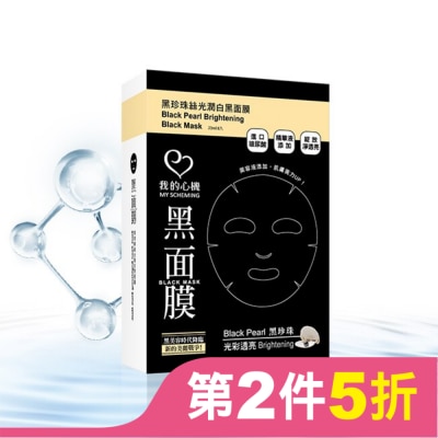 My Scheming 我的心機 我的心機‧濃潤黑珍珠絲光潤白黑面膜(8入)