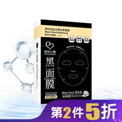My Scheming 我的心機 我的心機‧濃潤黑珍珠絲光潤白黑面膜(8入)