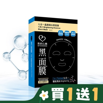 My Scheming 我的心機 我的心機‧濃潤七合一晶緻煥白黑面膜(8入)