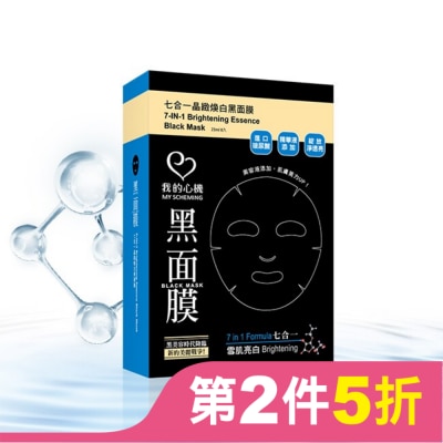 My Scheming 我的心機 我的心機‧濃潤七合一晶緻煥白黑面膜(8入)