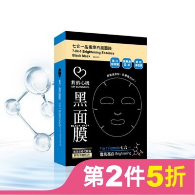 My Scheming 我的心機 我的心機‧濃潤七合一晶緻煥白黑面膜(8入)