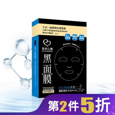 My Scheming 我的心機 我的心機‧濃潤七合一晶緻煥白黑面膜(8入)