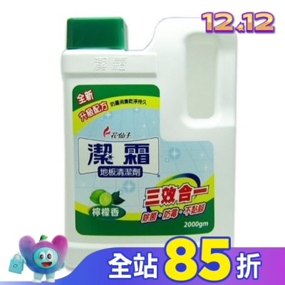 潔霜 地板清潔劑2000GM