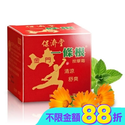 保濟堂 - 保濟堂一條根按摩霜30g