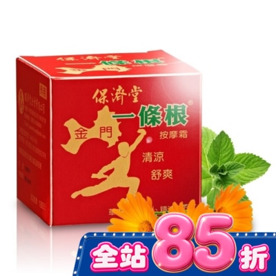 保濟堂 - 保濟堂一條根按摩霜30g image