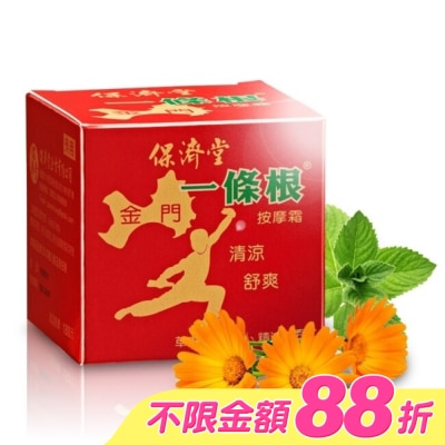 保濟堂 - 保濟堂一條根按摩霜30g image