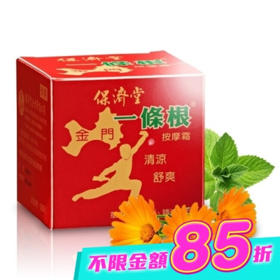 保濟堂 - 保濟堂一條根按摩霜30g image