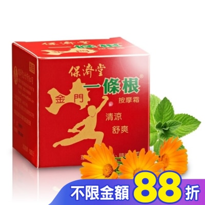 保濟堂 保濟堂一條根按摩霜30g