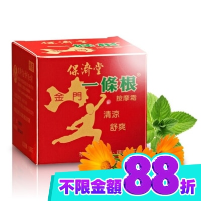保濟堂 保濟堂一條根按摩霜30g image