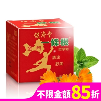保濟堂 保濟堂一條根按摩霜30g