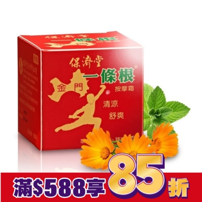 保濟堂 保濟堂一條根按摩霜30g