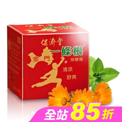 保濟堂 - 保濟堂一條根按摩霜30g