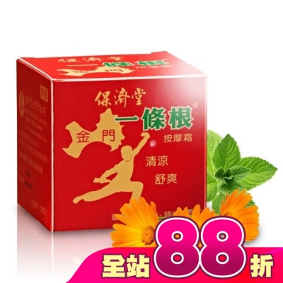 保濟堂 - 保濟堂一條根按摩霜30g