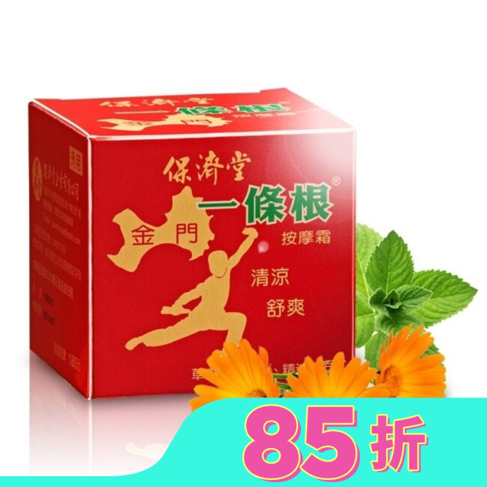 保濟堂一條根按摩霜30g