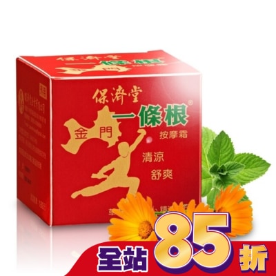 保濟堂 - 保濟堂一條根按摩霜30g