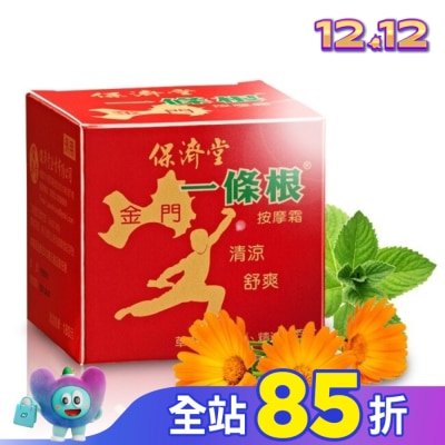 PAOCHITANG 保濟堂一條根按摩霜30g