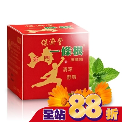 保濟堂 - 保濟堂一條根按摩霜30g