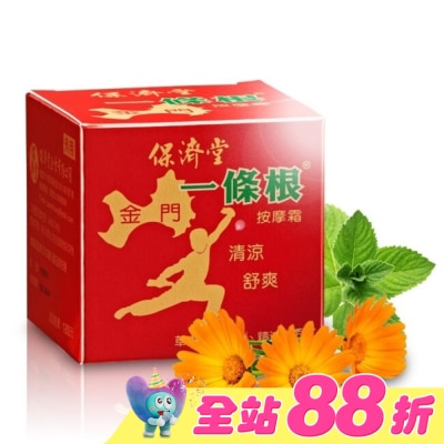 保濟堂 - 保濟堂一條根按摩霜30g