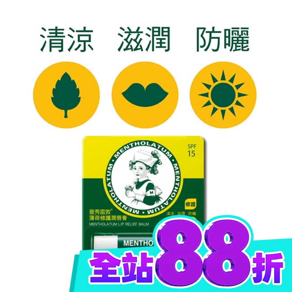 曼秀雷敦薄荷修護潤唇膏 3.5g image