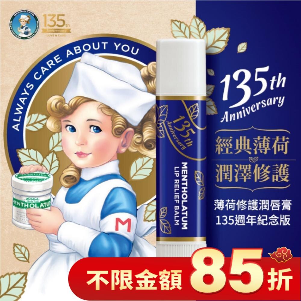 曼秀雷敦薄荷修護潤唇膏 3.5g