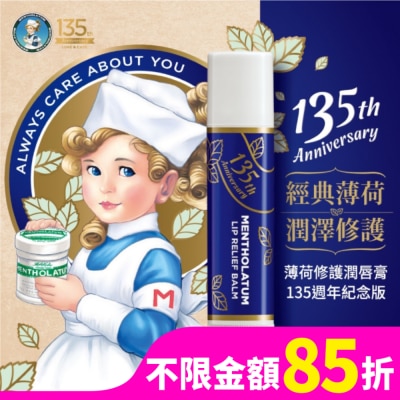 曼秀雷敦 曼秀雷敦薄荷修護潤唇膏 3.5g