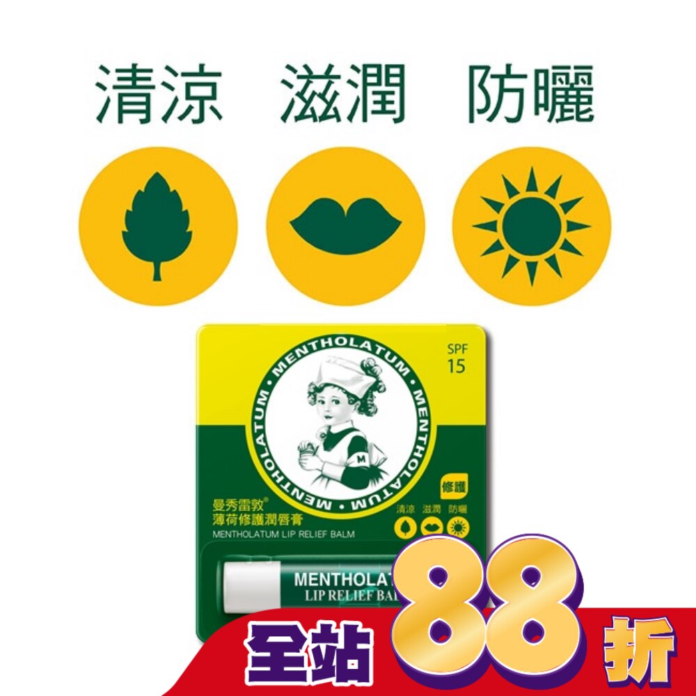 曼秀雷敦薄荷修護潤唇膏 3.5g
