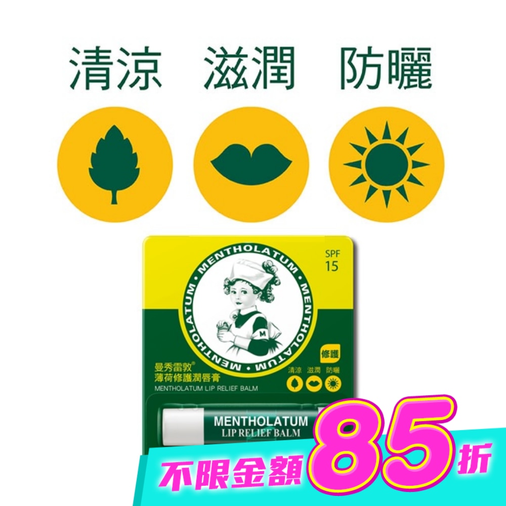曼秀雷敦薄荷修護潤唇膏 3.5g image